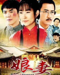 娘妻 电视剧演员表,实力派明星齐聚一堂