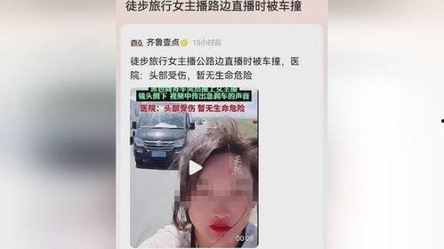女主播报道车祸,紧急救援瞬间引网友关注