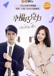 幸福巧克力花絮雷牧,雷牧花絮中的甜蜜瞬间