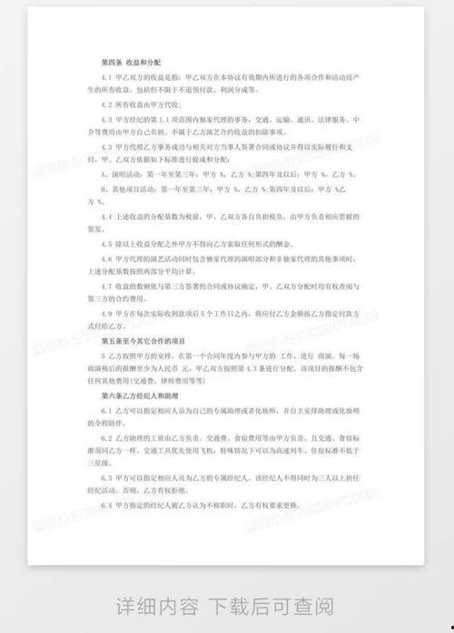 演员合同范本,全面解读演员权益与责任