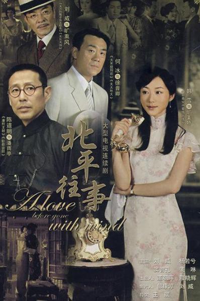 北平往事演员表,重温经典，众星云集的演员阵容揭秘